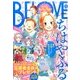 BE-LOVE (ビーラブ) 2016年 8/1号 [雑誌]