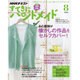 NHK すてきにハンドメイド 2016年 08月号 [雑誌]