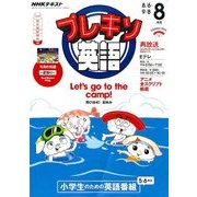 NHK テレビ プレキソ英語 2016年 08月号 [雑誌]