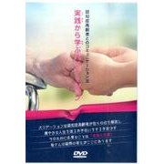 実践から学ぶバリデーション[DVD]－認知症高齢者とのコミュニケーション法 [DVD]