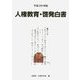 人権教育・啓発白書〈平成28年版〉 [単行本]