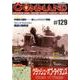 コマンド・マガジン 129号 [全集叢書]