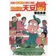 それ行け!天安悶―伝説の独裁者が現代に降臨 [単行本]