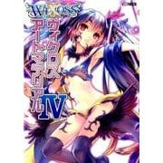 ウィクロスアートマテリアル 4（ホビージャパンMOOK 737） [ムックその他]