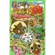 モンハン日記 ぽかぽかアイルー村DX―ソラVS長老!?巨大スゴロク勝負!!(角川つばさ文庫) [新書]