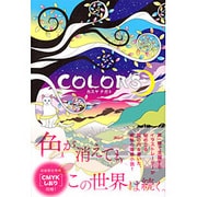 COLORS [単行本]