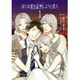 ぼくは愛を証明しようと思う。 1（アフタヌーンKC） [コミック]