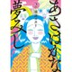 あさはかな夢みし 2（アフタヌーンKC） [コミック]