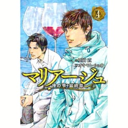 ヨドバシ Com マリアージュ 神の雫最終章 4 モーニングkc コミック 通販 全品無料配達