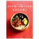 カラダ想いな朝ラク弁当－ヘルシーだから続けたくなる（講談社MOOK） [ムックその他]