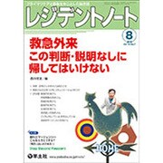 レジデントノート 2016 8 [単行本]