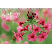 2017カレンダー 花つれづれ [カレンダー]