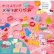 たのしい！かわいい･きっとよろこぶ メモでおりがみ： サンリオチャイルドムック [ムックその他]