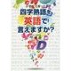 小学校で習った四字熟語を英語で言えますか? [単行本]