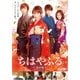 ちはやふる -下の句- [Blu-ray Disc]