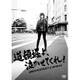 NMB48／道頓堀よ、泣かせてくれ! DOCUMENTARY of NMB48 DVDスペシャル・エディション [DVD]