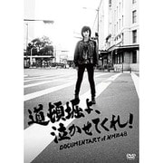 道頓堀よ、泣かせてくれ! DOCUMENTARY of NMB48 DVDスペシャル・エディション