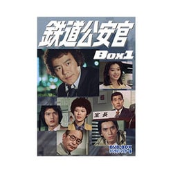 ヨドバシ.com - 鉄道公安官 DVD-BOX1 デジタルリマスター版 [DVD] 通販 