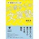 ザ・就活ライティング 20歳からの文章塾(マスナビBOOKS) [単行本]