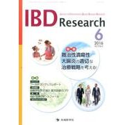 IBD Research vol.10no.2(2016 6 [単行本]
