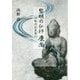 黎明の仏師 康尚―防鴨河使異聞〈3〉 [単行本]
