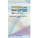 在宅支援のための認知症BPSD対応ハンドブック [単行本]