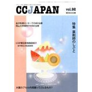 CCJAPAN Vol.92 [全集叢書]