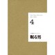 小栗康平コレクション DVD+BOOK〈4〉眠る男 [単行本]