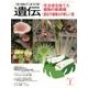 生物の科学遺伝 2016年7月 [単行本]