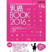 乳癌BOOK 2016 [全集叢書]