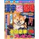 漢字ナンクロ道場 2016年 09月号 [雑誌]