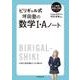 ビリギャル式　坪田塾の数学Ｉ・Ａノート [単行本]