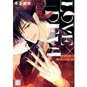 らぶ×デビ(仮)～見習い悪魔と3つの願い（花音コミックス） [コミック]