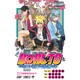 BORUTO―ボルト― 1 ―NARUTO NEXT GENERATIONS―(ジャンプコミックス) [コミック]