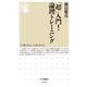 「超」入門!論理トレーニング(ちくま新書) [新書]