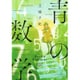 青の数学(新潮文庫nex) [文庫]
