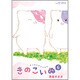きのこいぬ　⑥(リュウコミックス) [コミック]