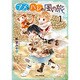 アメとハレの風の旅 1（リュウコミックス） [コミック]