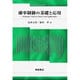 確率制御の基礎と応用(ファイナンス・ライブラリー) [全集叢書]