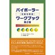 バイポーラー(双極性障害)ワークブック―気分の変動をコントロールする方法 [単行本]
