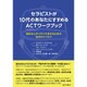 セラピストが10代のあなたにすすめるACTワークブック－悩める人がイキイキ生きるための自分のトリセツ [単行本]