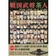 ビジュアル版 戦国武将茶人 [ムックその他]