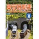 My LINE (マイライン) 東京時刻表 2016年 08月号 [雑誌]