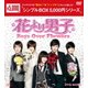 花より男子～Boys Over Flowers DVD-BOX2 [DVD]