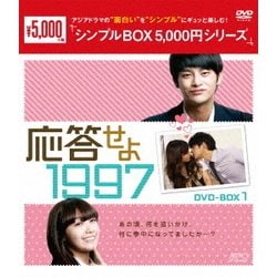 ヨドバシ.com - 応答せよ 1997 DVD-BOX1 [DVD] 通販【全品無料配達】