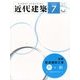 近代建築 2016年 07月号 [雑誌]