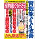 健康365 (ケンコウ サン ロク ゴ)  2016年 09月号 [雑誌]