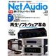 Net Audio (ネットオーディオ) 2016年 09月号 vol.23 [雑誌]