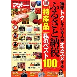 BIGtomorrow マネー 2016年 08月号 [雑誌]