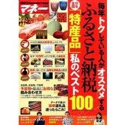BIGtomorrow マネー 2016年 08月号 [雑誌]